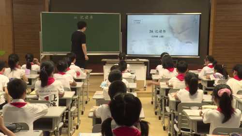 统编小学语文五上 26.《忆读书》葛老师—优质课（课件+教案）优质课教学视频.mp4