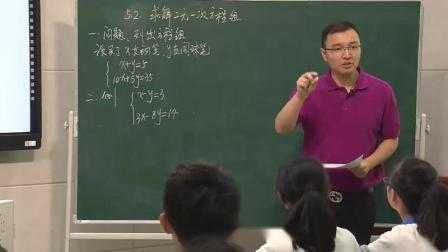 部编北师大版八年级上册数学《代入法解二元一次方程组》优质课教学视频，四川省