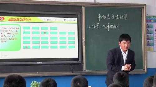 （40:52）《认识平面直角坐标系》优质课教学视频完整课例+北师大版八年级数学上册+执教：朱老师