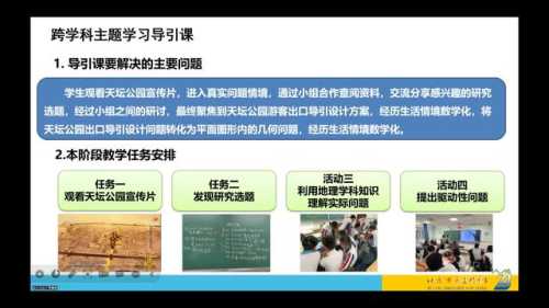 优秀青年教师主题教学：初中数学课例《天坛公园游客出口导引》课例教学视频+教学反思+辩课议课，跨学科主题学习的理解与实践.mp4